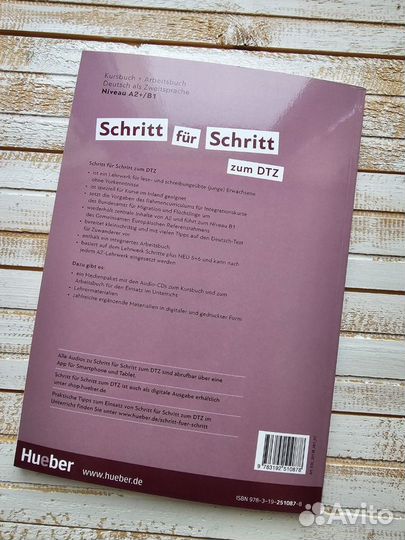 Учебник немецкого Schritt für Schritt zum DTZ