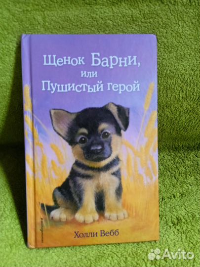 Холли Вебб, 