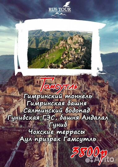 Туры по Дагестану