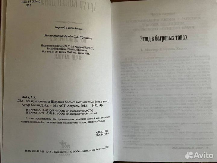 Все приключения Шерлока Холмса в одном томе