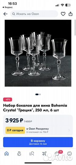 Бокалы bohemia crystal 8 штук набор