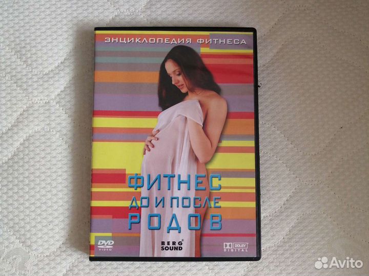 Cd диск Фитнес до и после родов