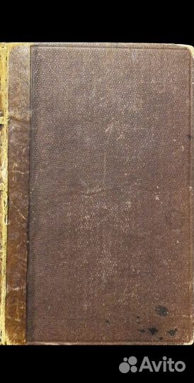 Старинная книга. Руководство инженеров-строителей