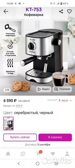 Кофеварка рожковая