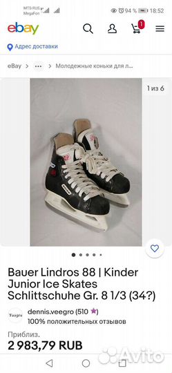 Хоккейные коньки детские bauer CCM Канада оригинал