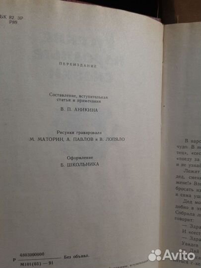 Русские народные сказки