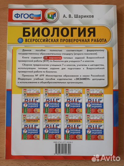 Пособие впр биология 7 класс