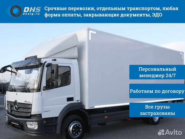 Грузоперевозки, коммерчекие перевозки, догруз