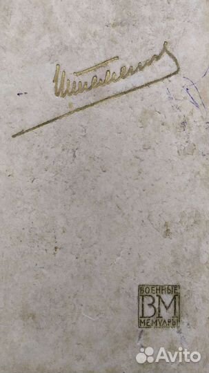 С.М.Штеменко 