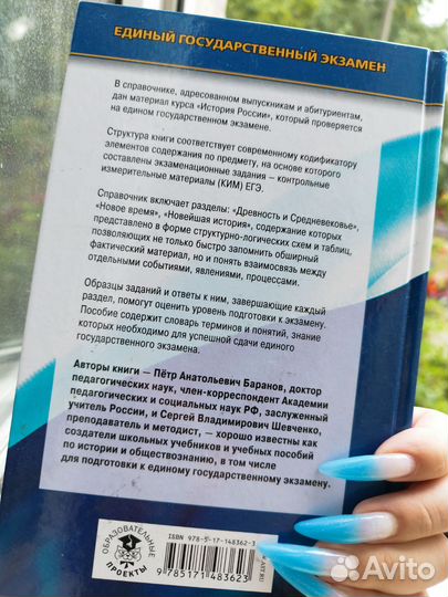 Справочник по Истории