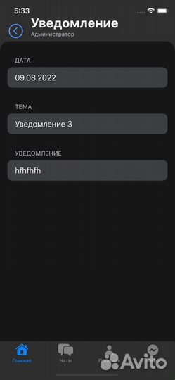 Корпоративный мессенджер