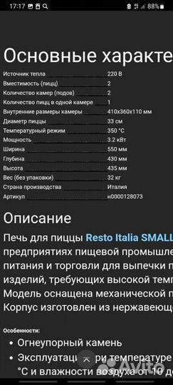 Пицца печь Resto Italia small/G2