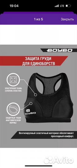 Защита груди женская