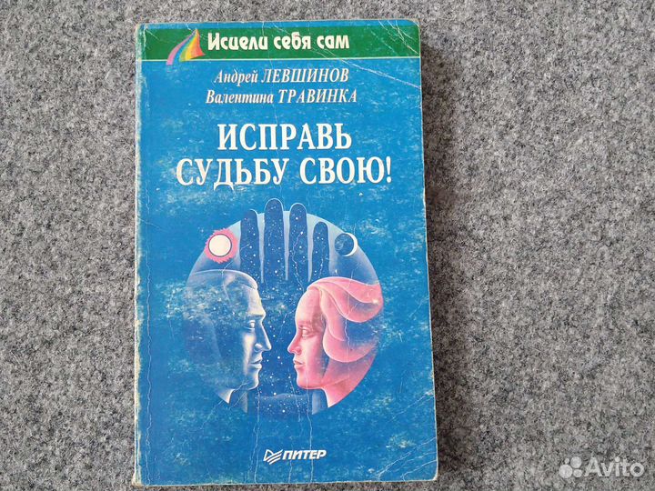 А.Левшинов, В. Травинка