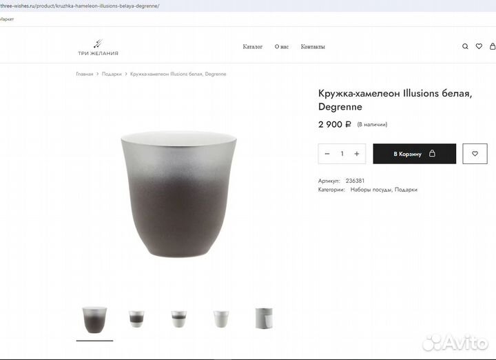 Кружка-хамелеон Illusions белая, Degrenne