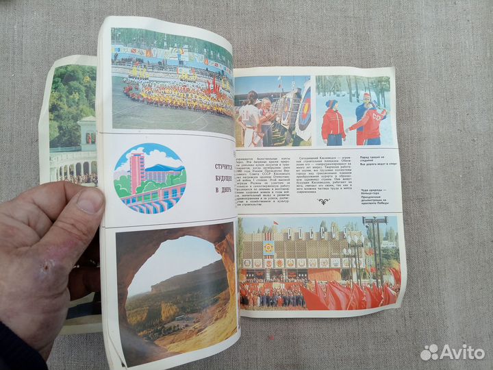 Город солнца и нарзана. Буклет. 1988 год