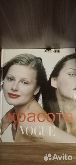 Книга Красота Vogue. Новая
