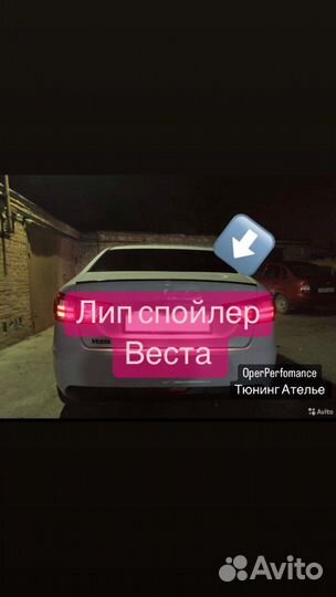 Лип спойлер LADA Гранта/Веста/Приора