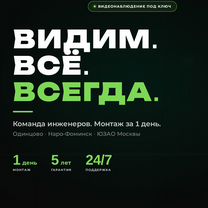 Видеонаблюдение Солнцево. Монтаж за 1 день, Москва