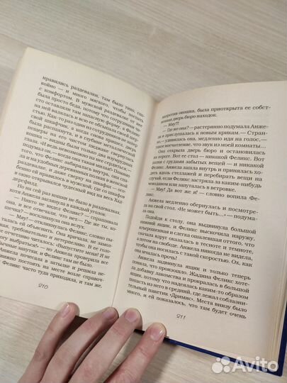 Книга Фелекс с железно дороги