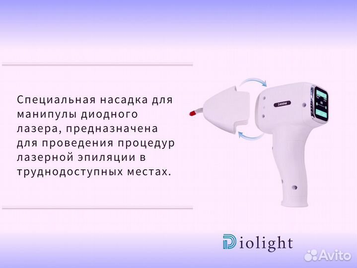 Аппарат для лазерной эпиляции DioLight Ultra'Max