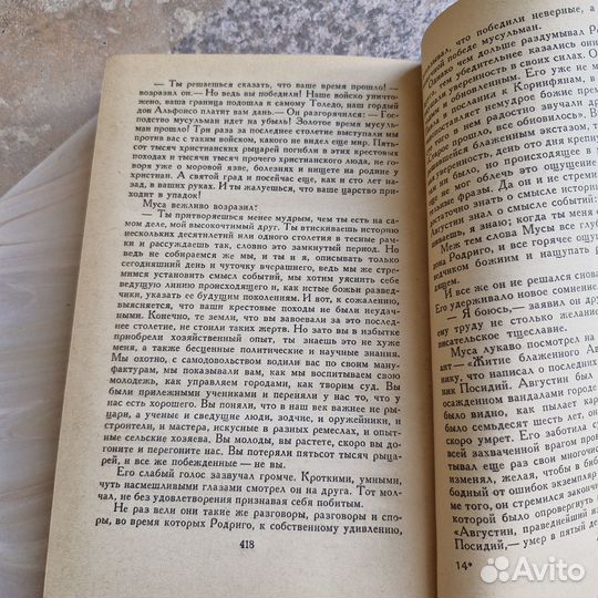 Испанская баллада. Фейхтвангер. 1959 г