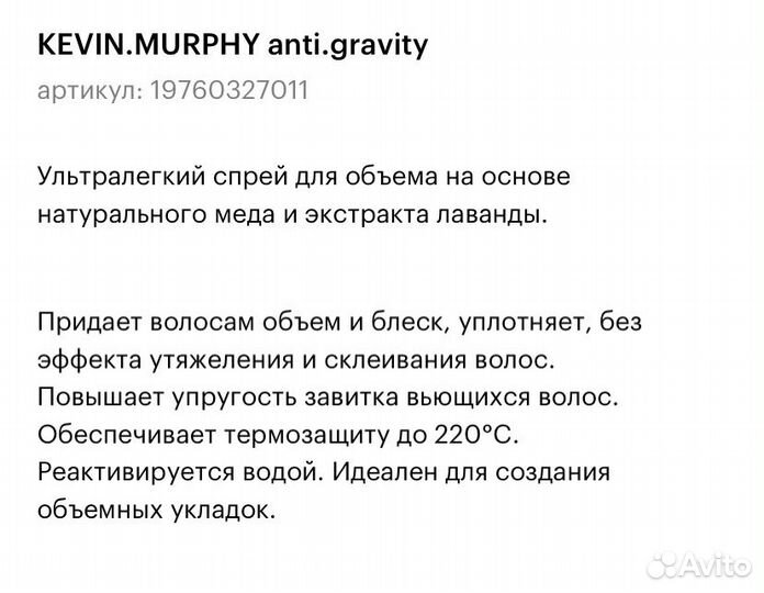 Kevin murphy спрей