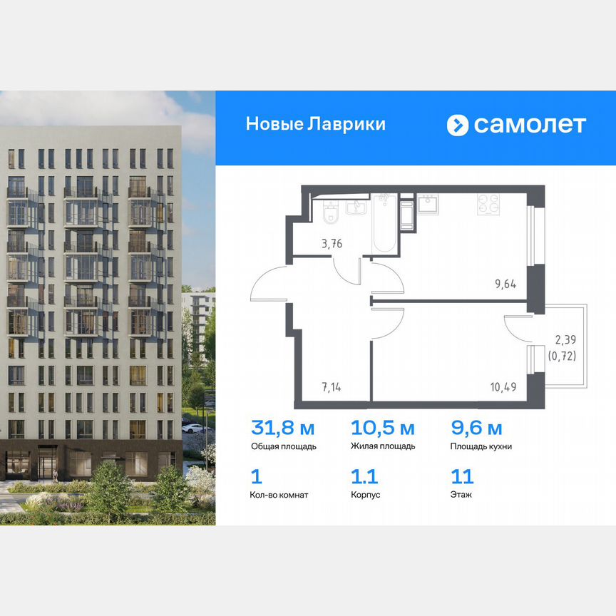 1-к. квартира, 31,8 м², 11/12 эт.