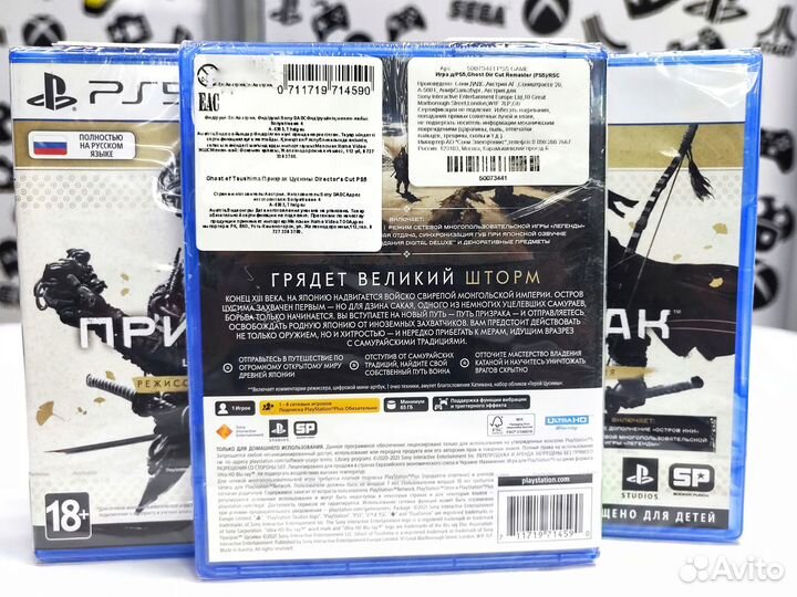 Призрак Цусимы Режиссерская версия (PS5) NEW