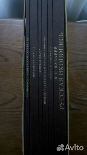 Русская иконопись. Лазарев. 1983