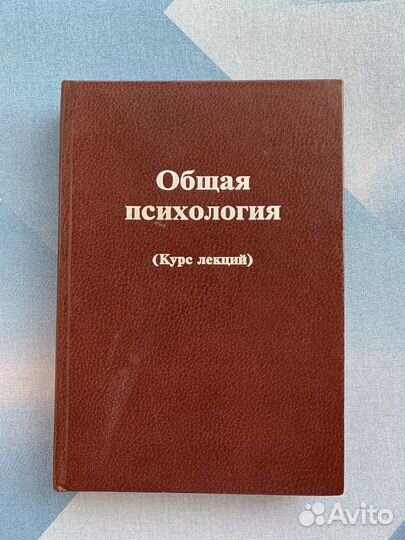 Книга по психологии