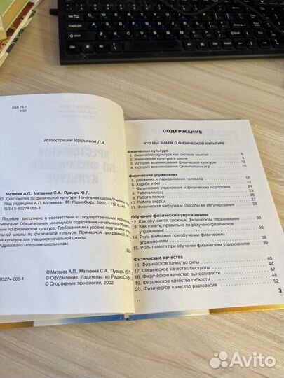 Хрестоматия по физической культуре