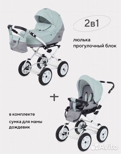 Коляска 2 в 1