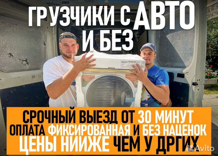 Грузчики - Переезды - Перевозки