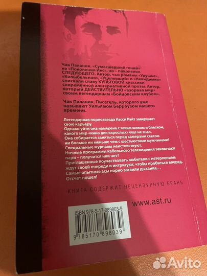 Чак паланик снафф