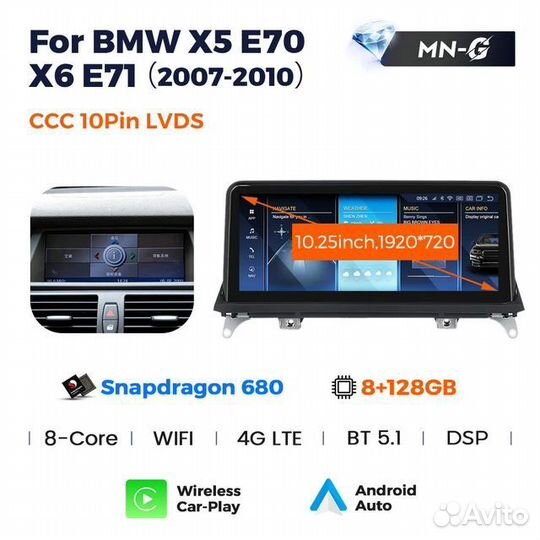 Android 13 Snapdragon 680 для BMW E70/E71