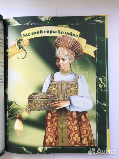 Сказки для детей. Малахитовая шкатулка