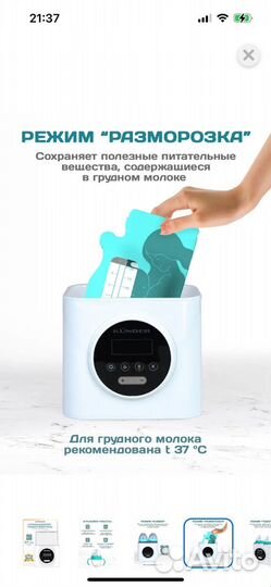 Стерилизатор подогреватель для бутылочек