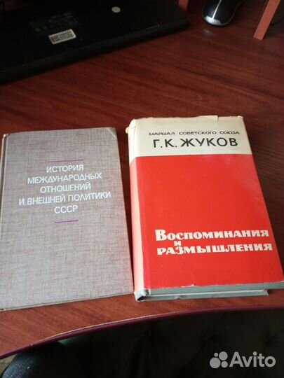Маршал Жуков, Воспоминания и размышления. История