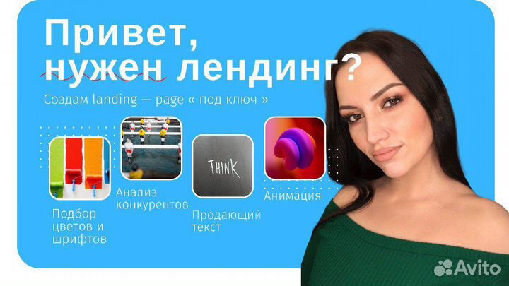Создание сайта, лендинга, сайта-визитки