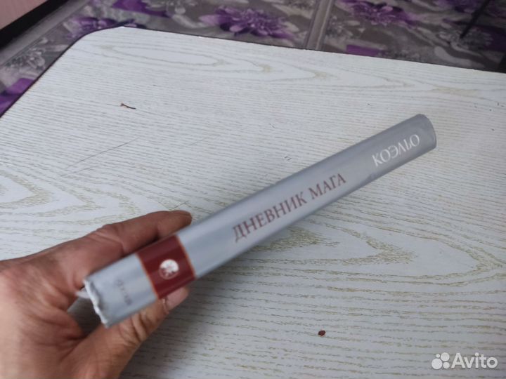 Пауло коэльо дневник мага софия 2006