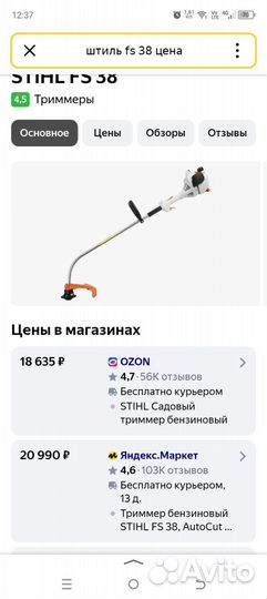 Триммер бензиновый stihl бу