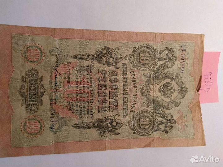 Купюры старинные