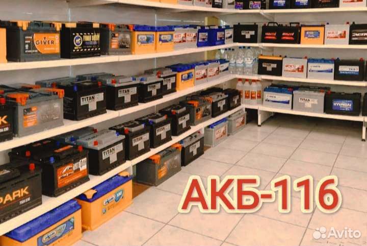 Аккумуляторы на Авто Доставка. Гарантия. 24/7