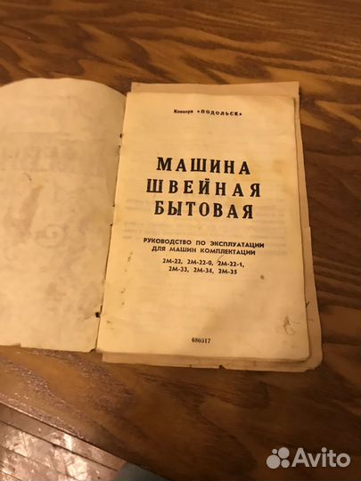 Швейная машинка