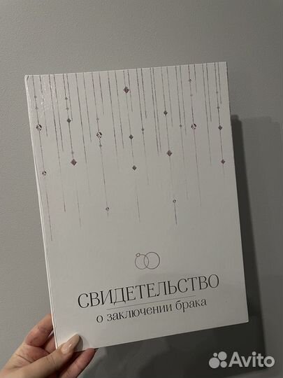 Обложка для свидетельства о браке