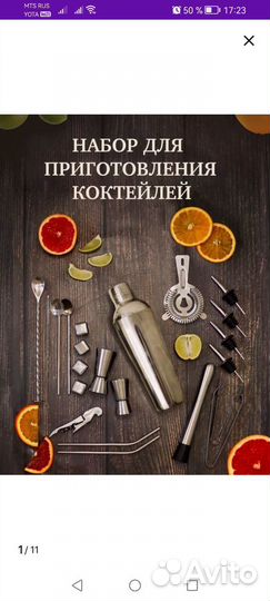 Набор бармена