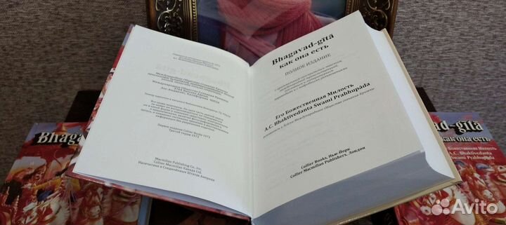 Бхагавад Гита 1972