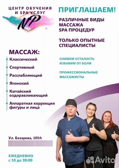 Ручной массаж тела