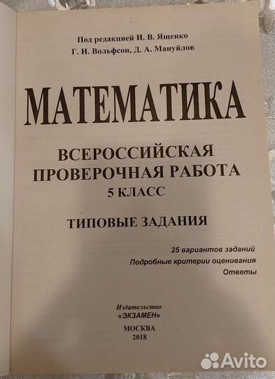 Математика впр 5 класс